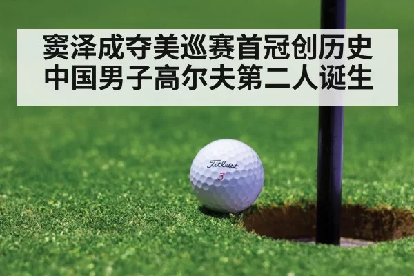 golf tournament green