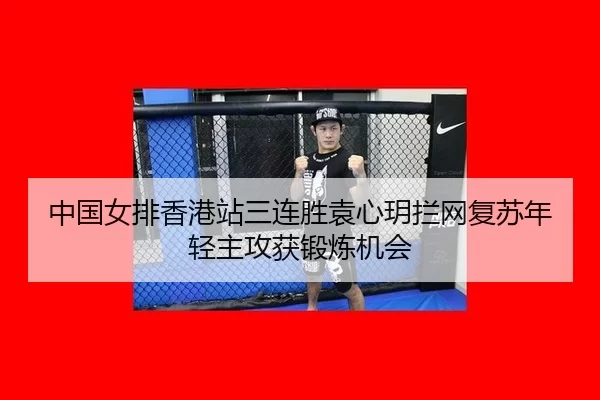 zhong-guo-nv-pai-xiang-gang-zhan-san-lian-sheng-yuan-xin-yue-lan-wang-fu-su-nian-qing-zhu-gong-huo-duan-lian-ji-hui-2-449.jpg