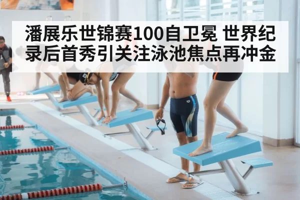 swimming race start block
